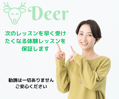 次が待ち遠しいレッスン