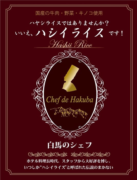 ハシイライス