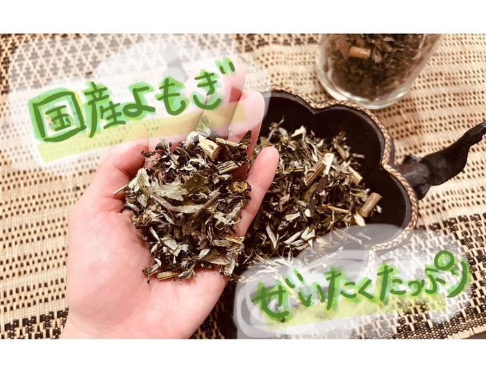 国産よもぎでフェムケアにも