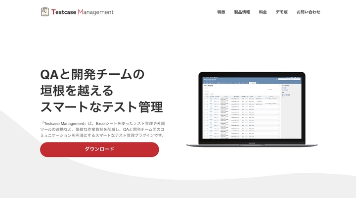 業務の属人化を防ぐRedmineテスト項目管理プラグイン 「Testcase Management」の無償提供を11月30日より開始