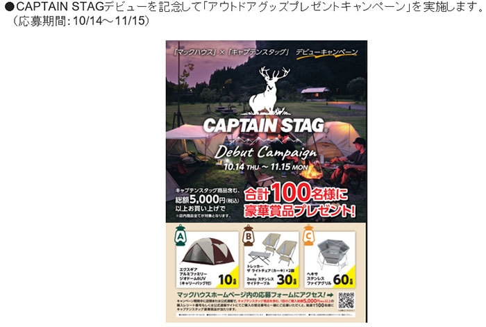 CAPTAIN STAG(キャプテンスタッグ)