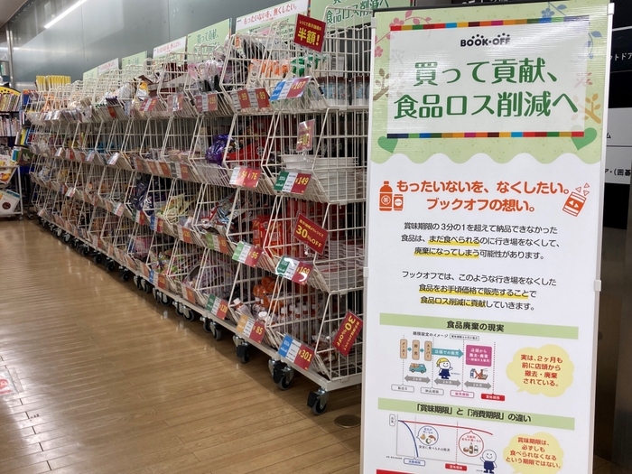 BOOKOFFの食品ロス削減への取り組み