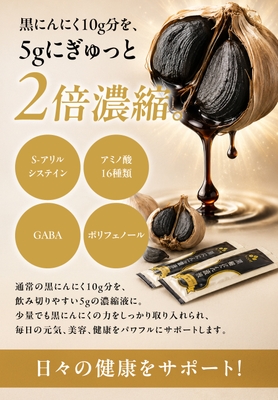 黒にんにく5gにぎゅっと2倍濃縮