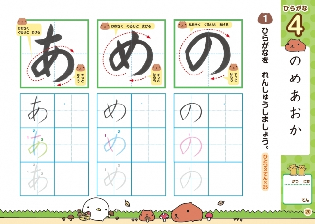 有名書道家による書き下ろしの手本。独自の文字順序と仲間分けで効率的に練習でき、おうちの方向けの字形アドバイスも収録。