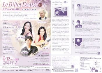 池上敏 遺作の初演決定！ソプラノ吉府充希子＆フルート吉岡次郎＆ギター日渡奈那が共演