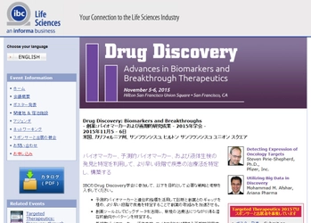 国際学会 「創薬：バイオマーカーおよび画期的研究成果 2015年学会」（IBC Life Sciences主催）の参加お申込み受付開始