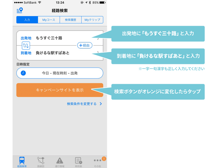 アプリに配信している「秘密の特別ページ」の表示方法