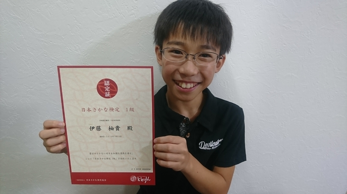 1級最年少合格小学5年生