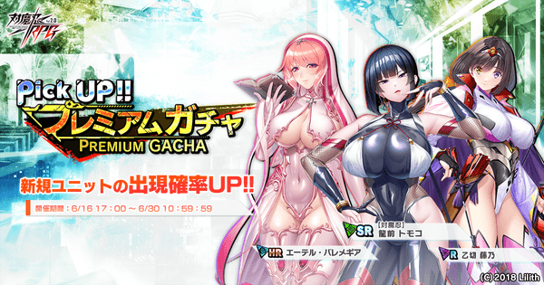 ピックアッププレミアムガチャ