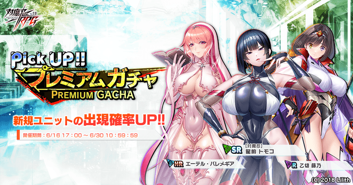 ピックアッププレミアムガチャ