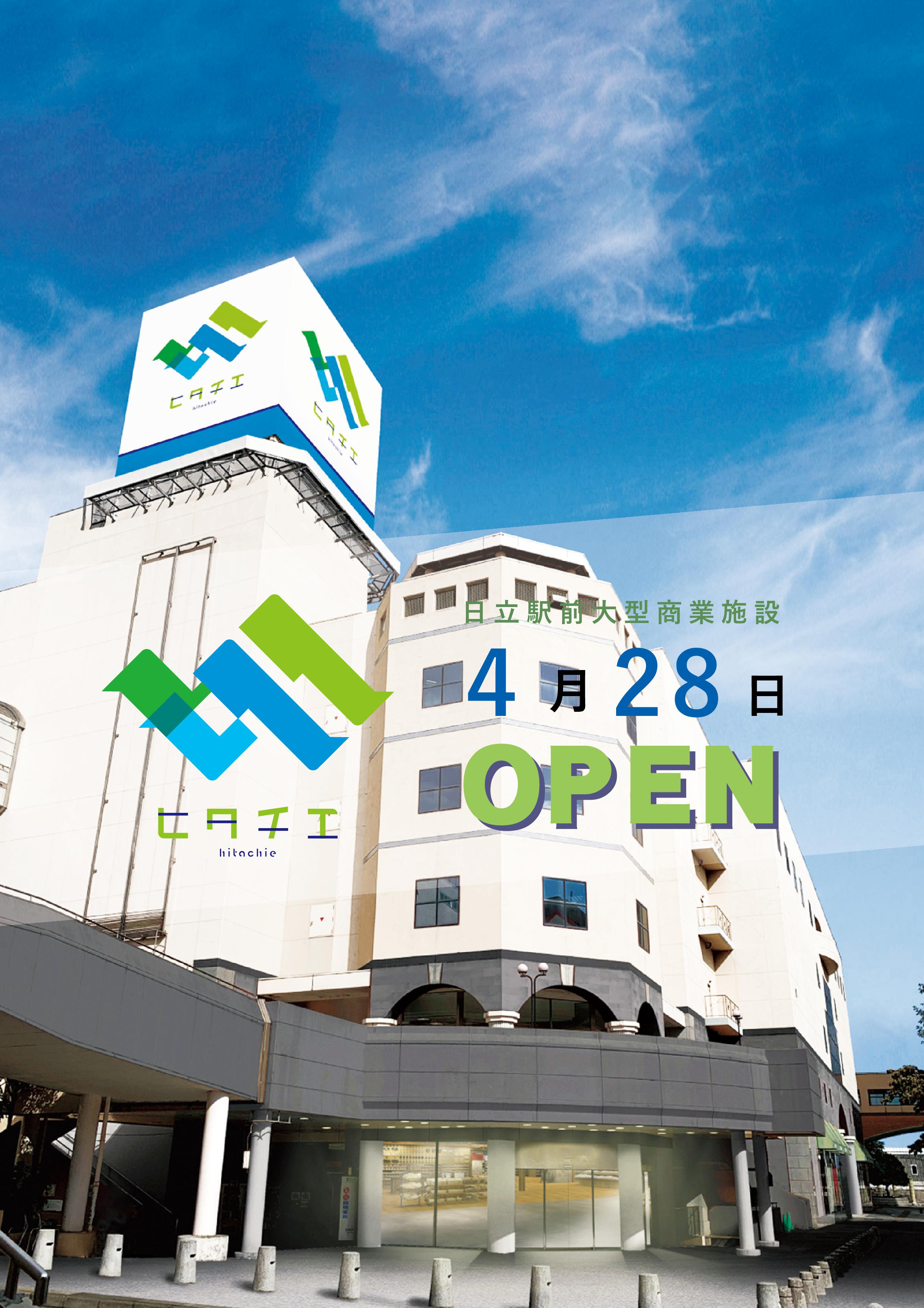 茨城県日立市】４月28日 日立駅前大型商業施設「ヒタチエ」がOPEN！｜茨城県日立市のプレスリリース