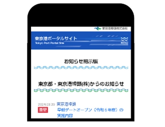 「東京港ポータルサイト」をリニューアルしました