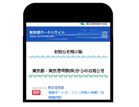 「東京港ポータルサイト」をリニューアルしました