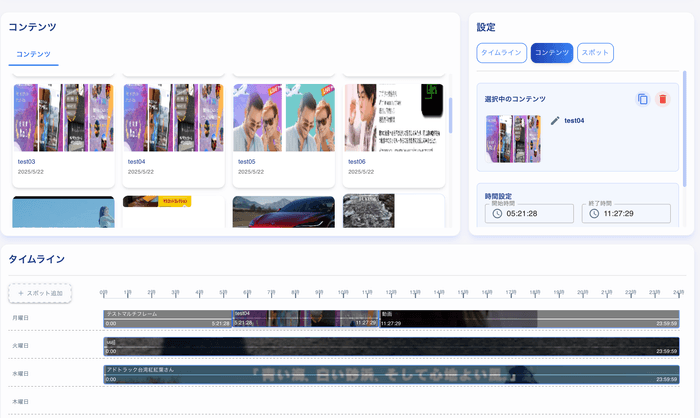 FRiC SIGNAGE　ダッシュボード