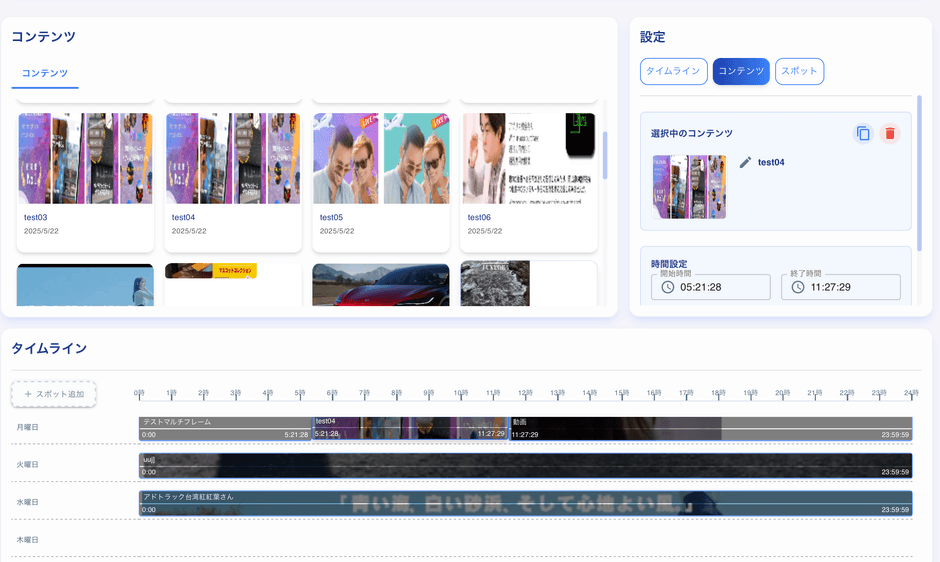 FRiC SIGNAGE　ダッシュボード