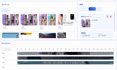 FRiC SIGNAGE　ダッシュボード