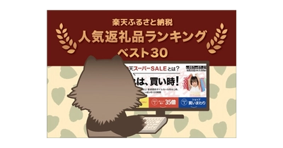 【2021年3月】楽天ふるさと納税でもらえる「おすすめ返礼品」5選をご紹介！