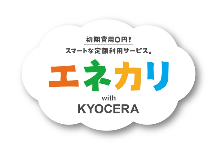「エネカリ with KYOCERA」ロゴ