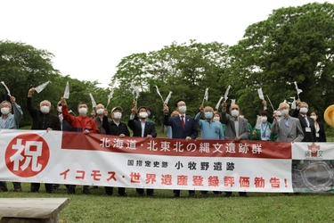 青森市が「ふるさと納税型クラウドファンディング」実施！ “「北海道・北東北の縄文遺跡群」を世界遺産に！ 青森市世界遺産登録応援プロジェクト！”募集期間は6月30日まで