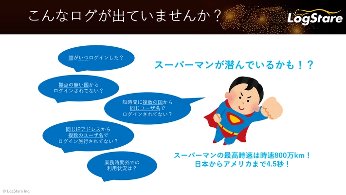 LogStare、テレワークセキュリティに対応した 「実践的ログ管理のポイント」ホワイトペーパーをリリース