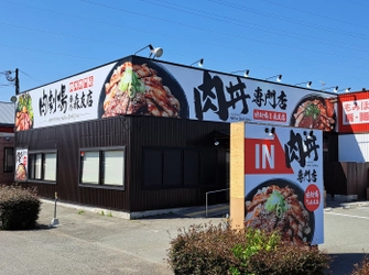 阪神間で人気の肉丼専門店がおくる！11店舗目にして初の大型店 「肉劇場　番外　森友店」が5/1にグランドオープン！ ～オープンを記念してお得なサービスキャンペーンも実施中～