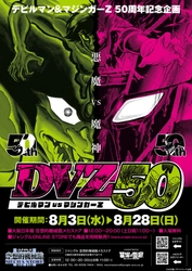 デビルマン＆マジンガーZ 50周年企画　 「DVZ50 デビルマンVSマジンガーZ」が大阪で開催