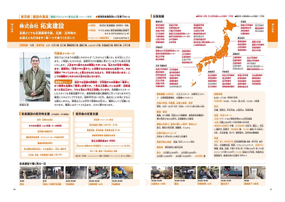 Chance!!Vol.35秋号_求人広告ページ(株式会社拓実建設様)
