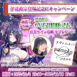 スマホRPG「天空のアムネジア」で声優「石川由依」さんの 直筆サイン色紙が当たるキャンペーンを11月4日より開催！