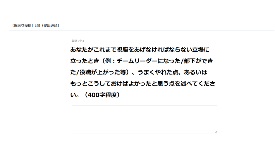 振返り投稿設問例