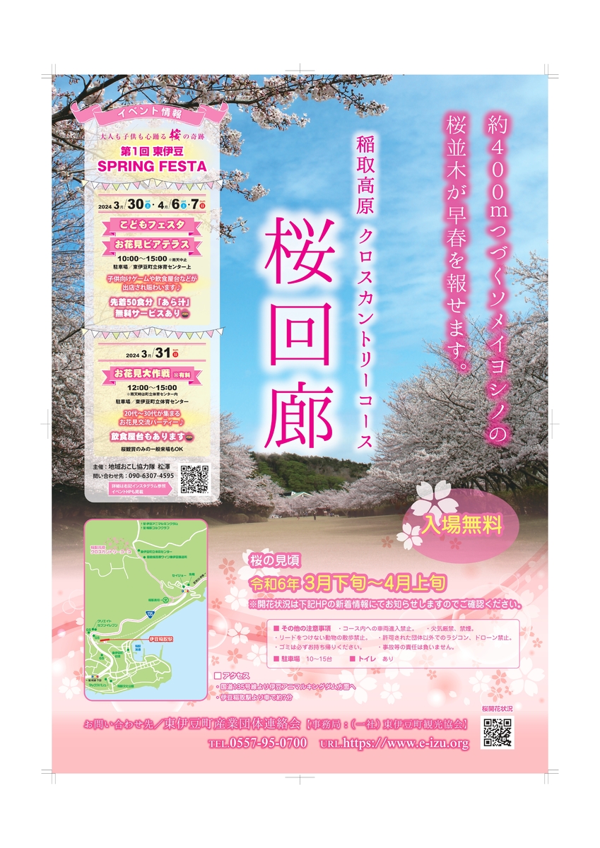 春満開！東伊豆で見られる400mの「桜回廊」で感動体験！ | NEWSCAST