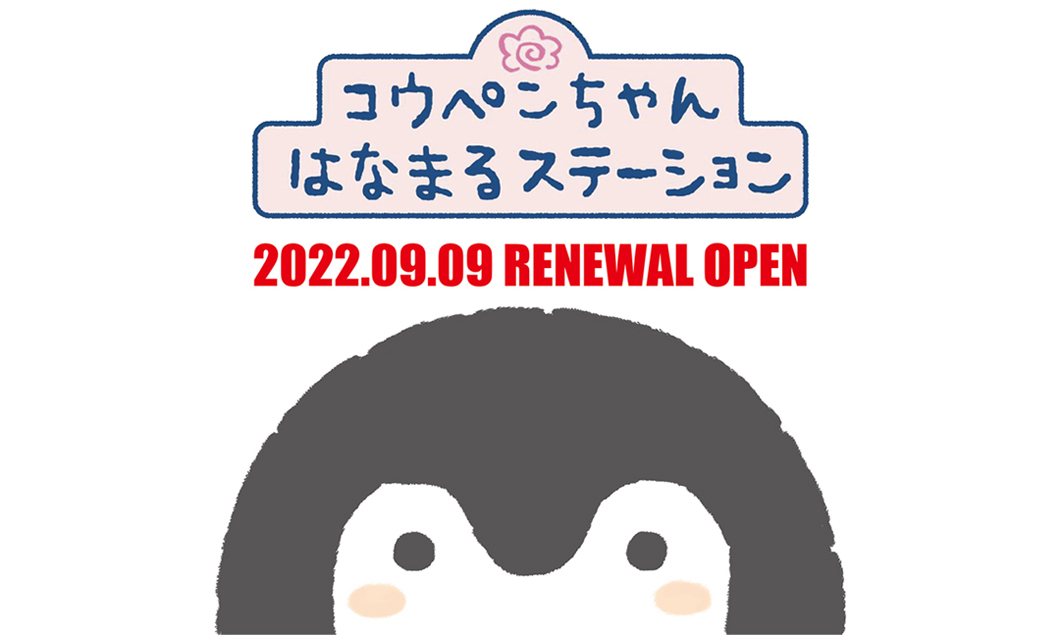 2022年9月9日(金)「コウペンちゃん×サンリオキャラクターズ」発売日に 