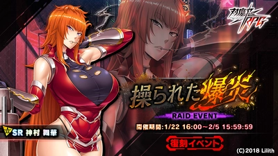 『対魔忍RPG』にて復刻イベント「操られた爆炎」が開催！さらにメインクエスト20章が追加！