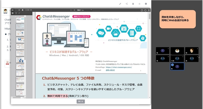 Web会議、資料共有