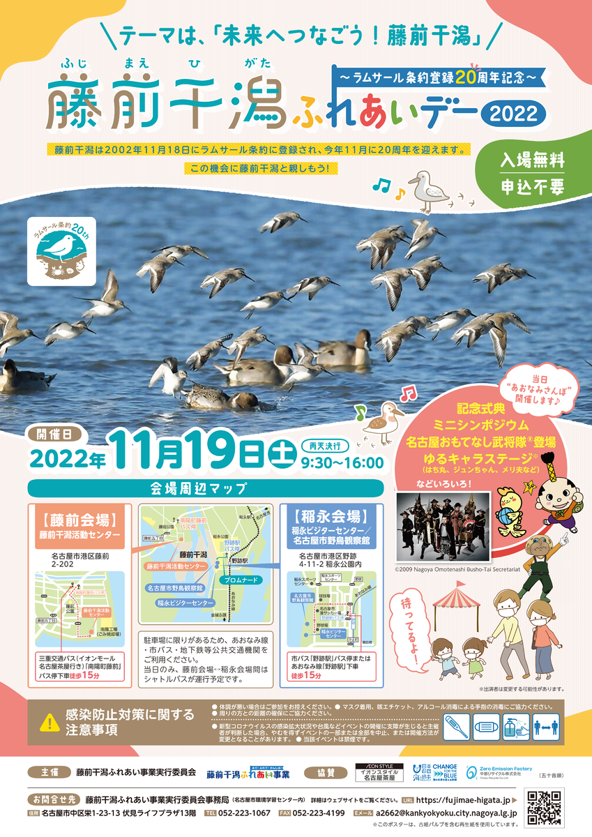 藤前干潟ふれあいデー２０２２にNature Clipsも出展！自然環境について一緒に楽しく考えましょう