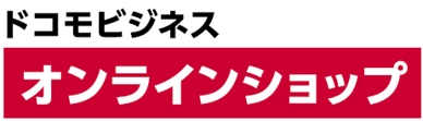 【NTT Com】法人向けモバイルについてオンライン対面相談ができる 「ドコモビジネスオンラインショップ」がオープン ～「irumo」の取り扱いも開始～