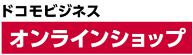 ドコモビジネスオンラインショップロゴ