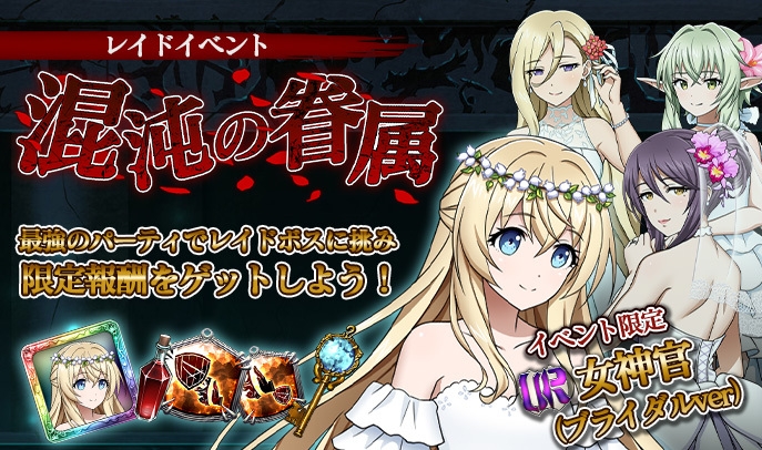 レイド報酬画像