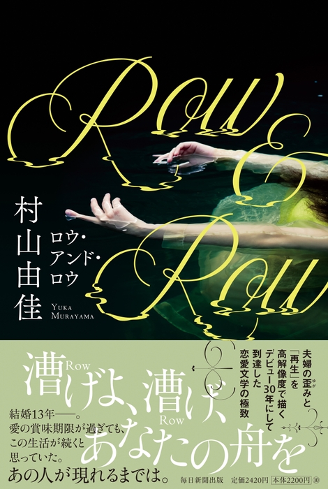 『Row＆Row(ロウ・アンド・ロウ)』書影