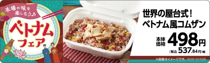世界の屋台式!ベトナム風コムザン 販促画像