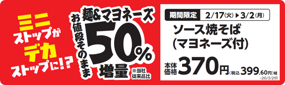 ソース焼そば（マヨネーズ付）　販促画像