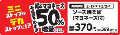 ソース焼そば（マヨネーズ付）　販促画像