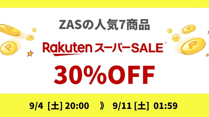 楽天スーパーSALE