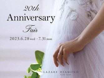 ラザール ダイヤモンド ブティック銀座本店 -20th Anniversary Fair- 2023年6月28日(水)―7月31日(月)