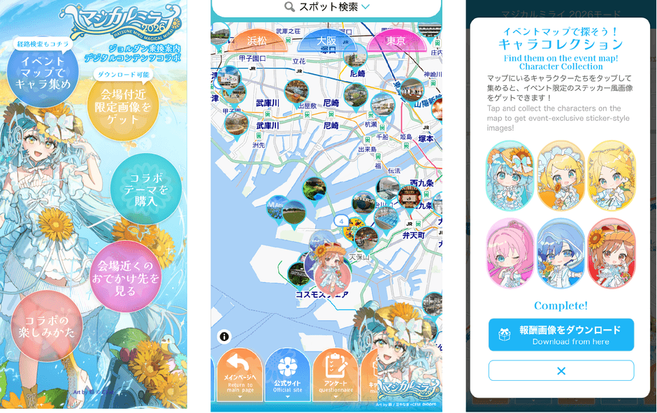 コラボ機能