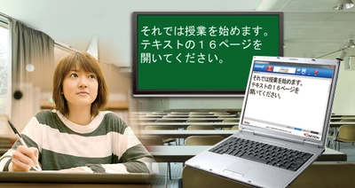 話している“声”をリアルタイムに“字幕表示” 『音声認識』の活用で授業や会議、講演会の内容を“見える化”