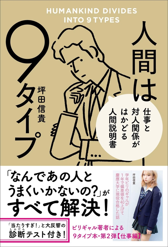 新刊の「人間は9タイプ」も累計10万部を突破