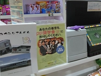 パチンコ・パチスロ業界が、社会福祉法人さぽうと21とともに 返済を求めない学生支援プログラム 『pp奨学金(パチンコ・パチスロ奨学金)』を設立　 9月15日より、2018年度給付希望者の受付を開始