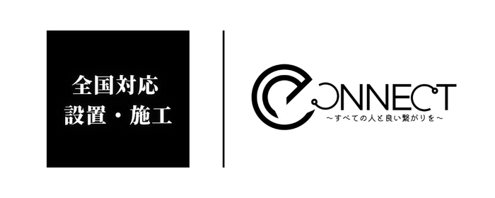 全国対応｜設置・施工の株式会社e-Connect