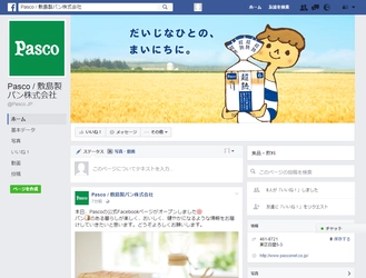 Pascoの公式Facebook始めました！