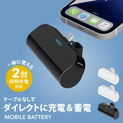 パススルー充電可能で、2台同時充電も対応したUSB Type-C一体型でケーブル要らずの5,000mAh直挿しモバイルバッテリーを株式会社PGAが06月末より発売開始